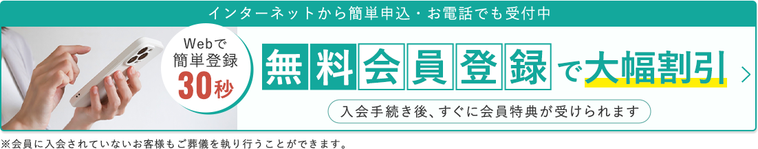 無料会員登録はこちら