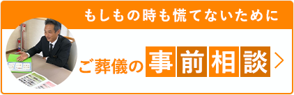 事前相談はこちら