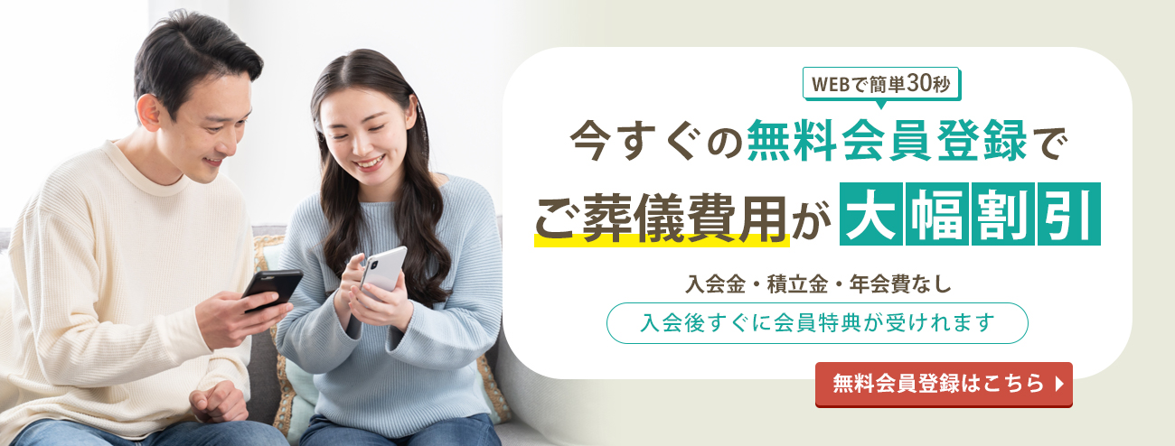 無料会員登録