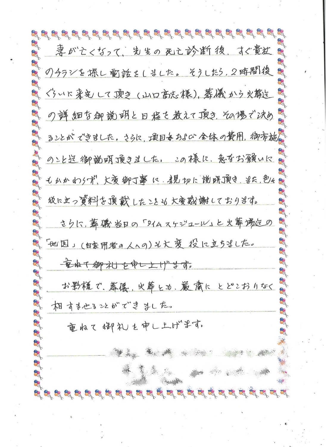 大変感謝しております