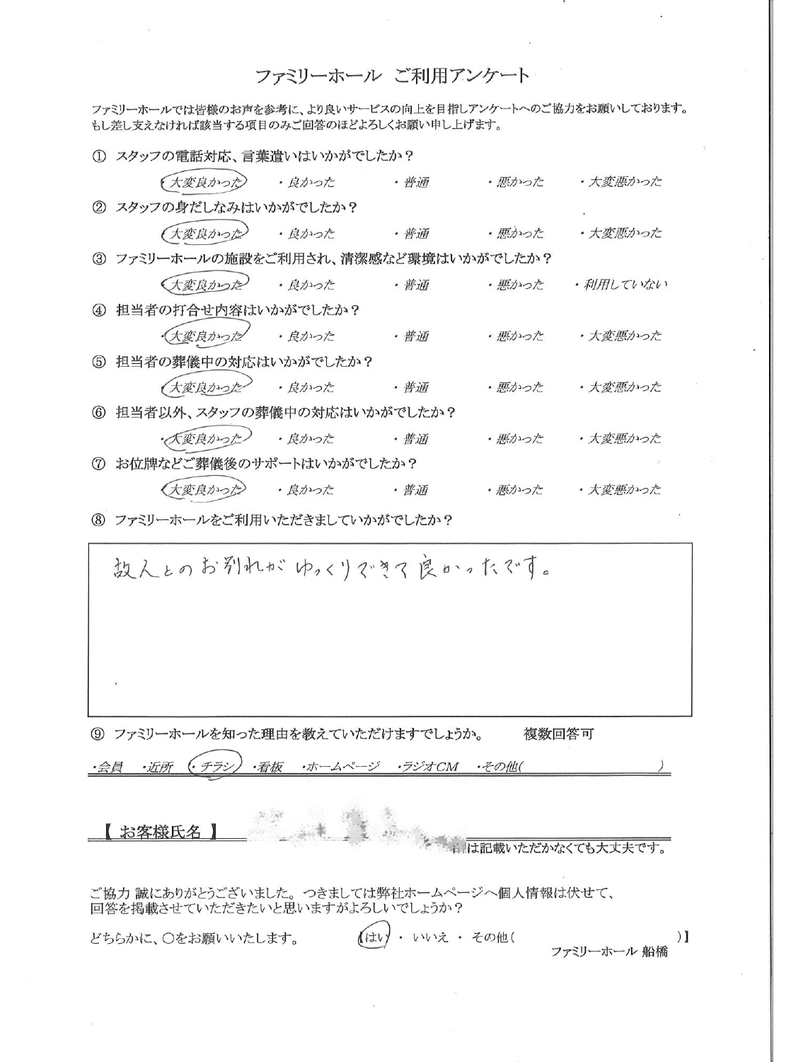 故人とのお別れがゆっくりできて良かったです