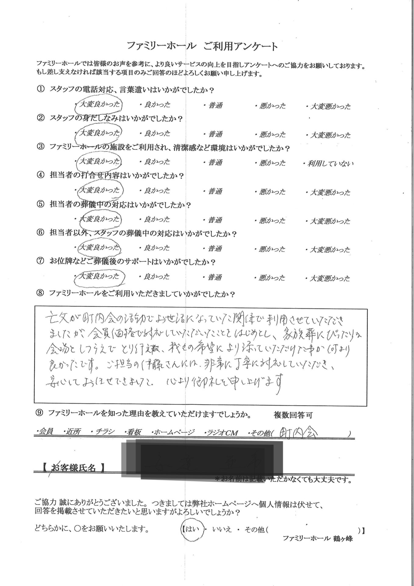 我々の希望に寄り添っていただけた事が何よりも良かったです