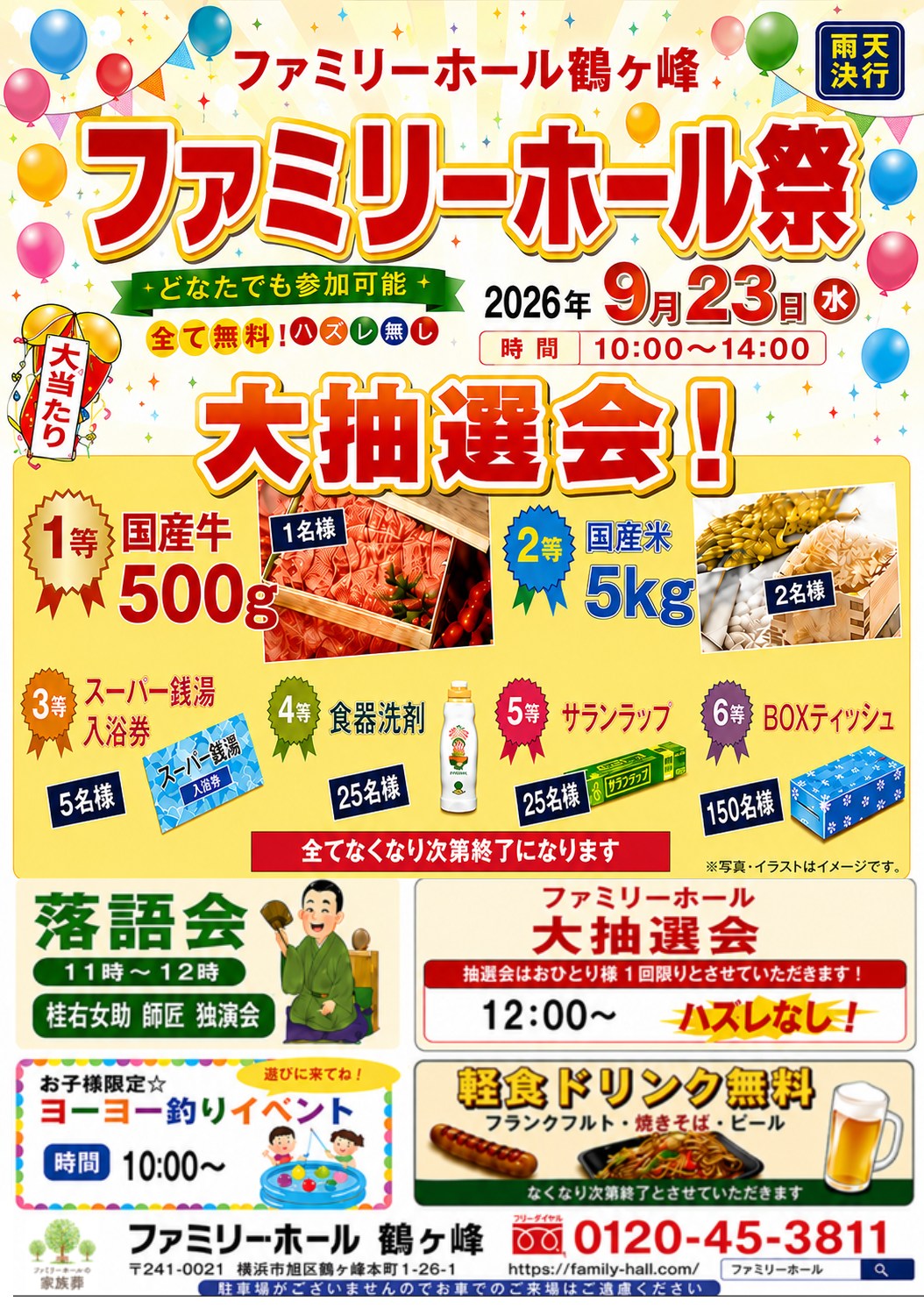 ファミリーホール鶴ヶ峰 ファミリーホール祭 2026年9月23日開催チラシ